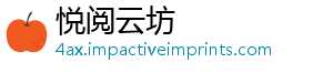悦阅云坊